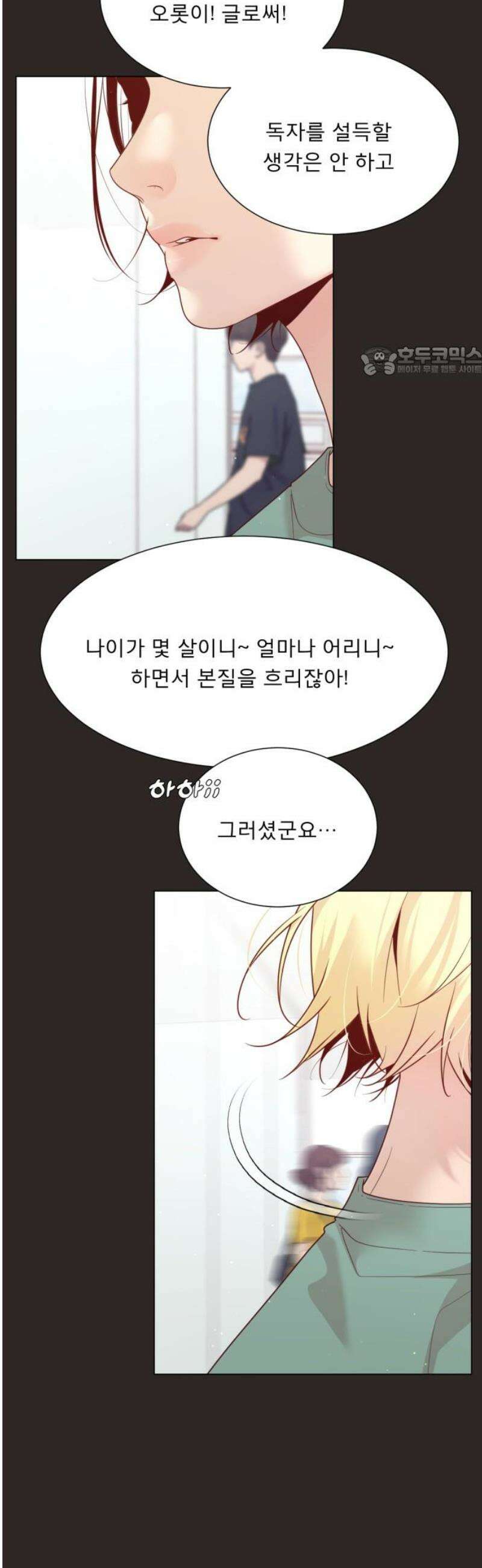 흑역사 어게인 104화 9