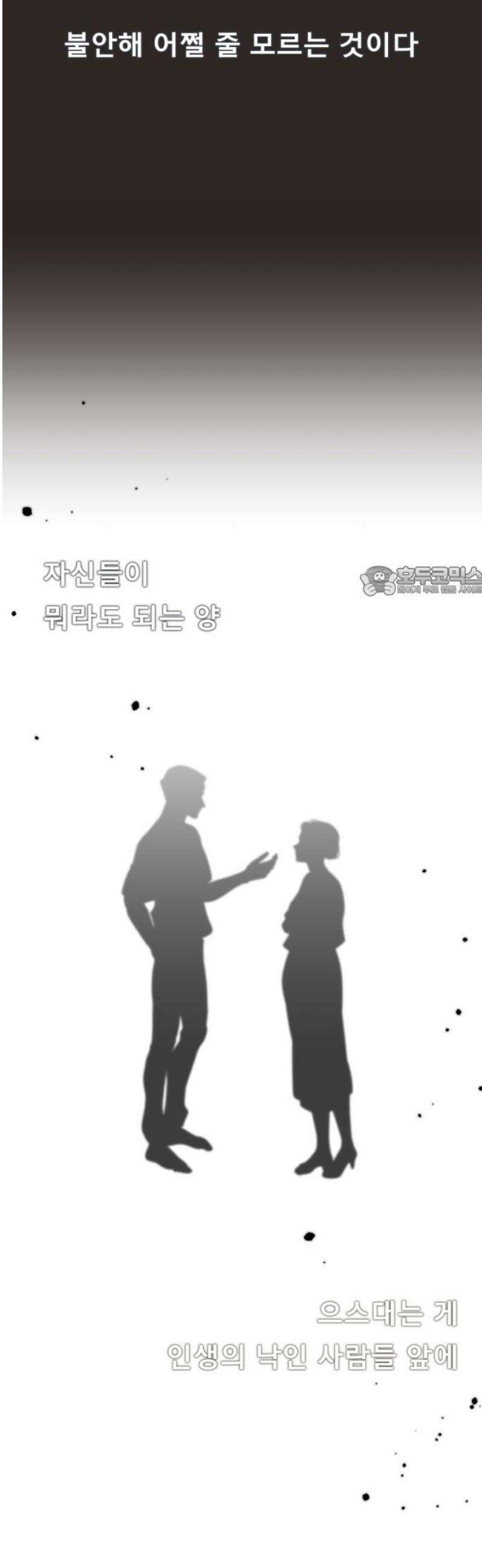 흑역사 어게인 104화 11
