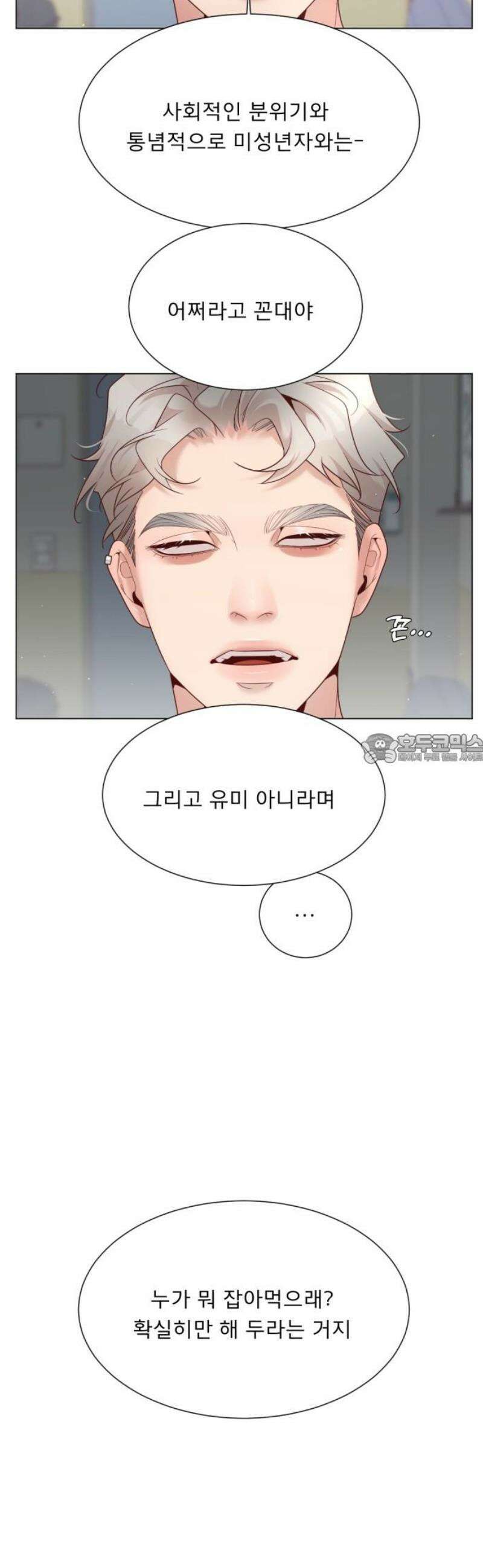 흑역사 어게인 104화 43