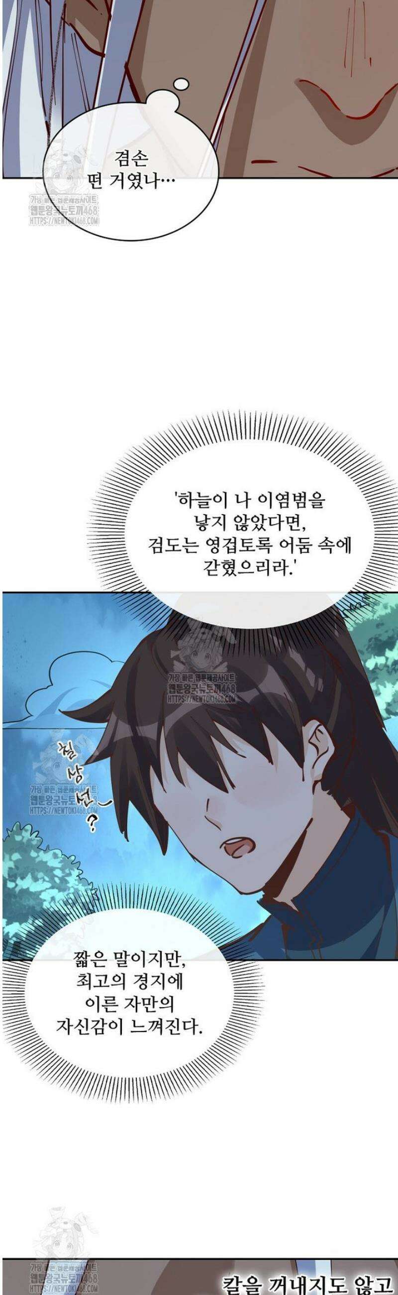 알고 보니 최강 신선 176화 3