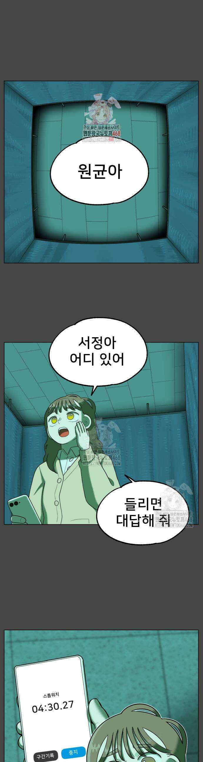 44교시 생존수업 33화 1