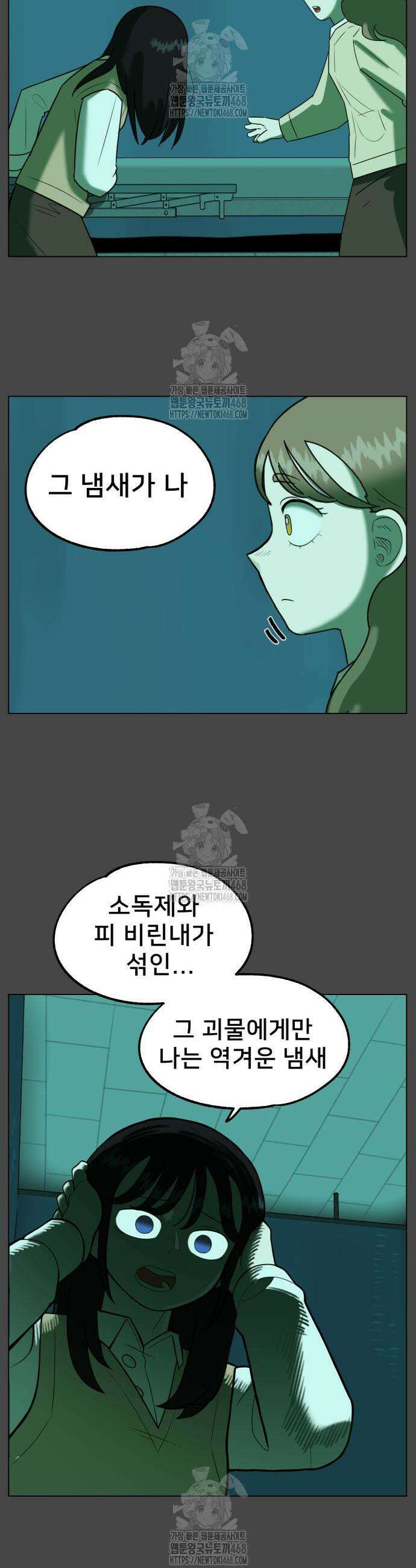 44교시 생존수업 33화 4