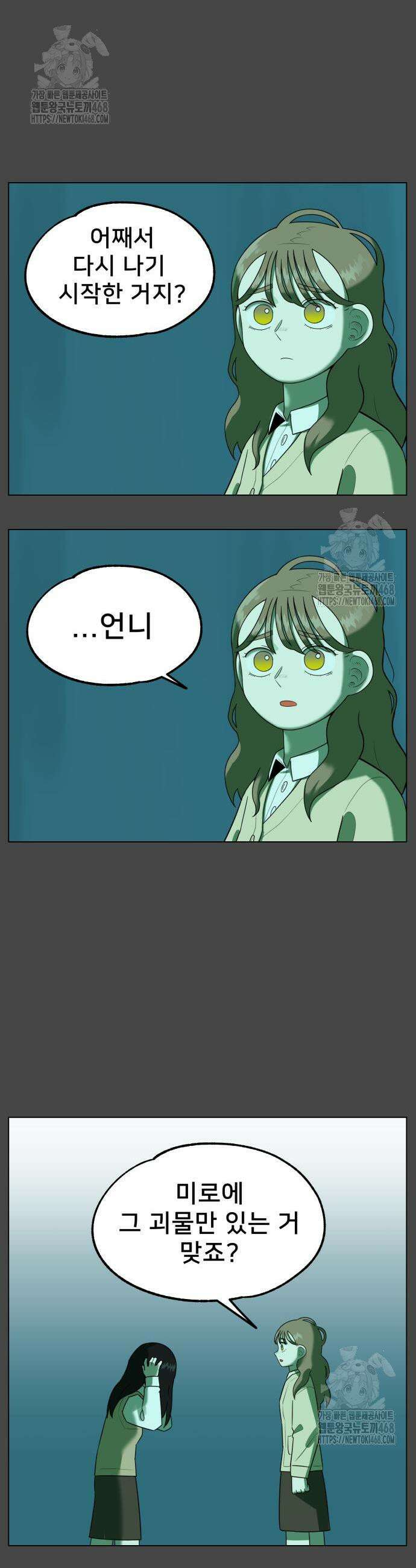 44교시 생존수업 33화 5