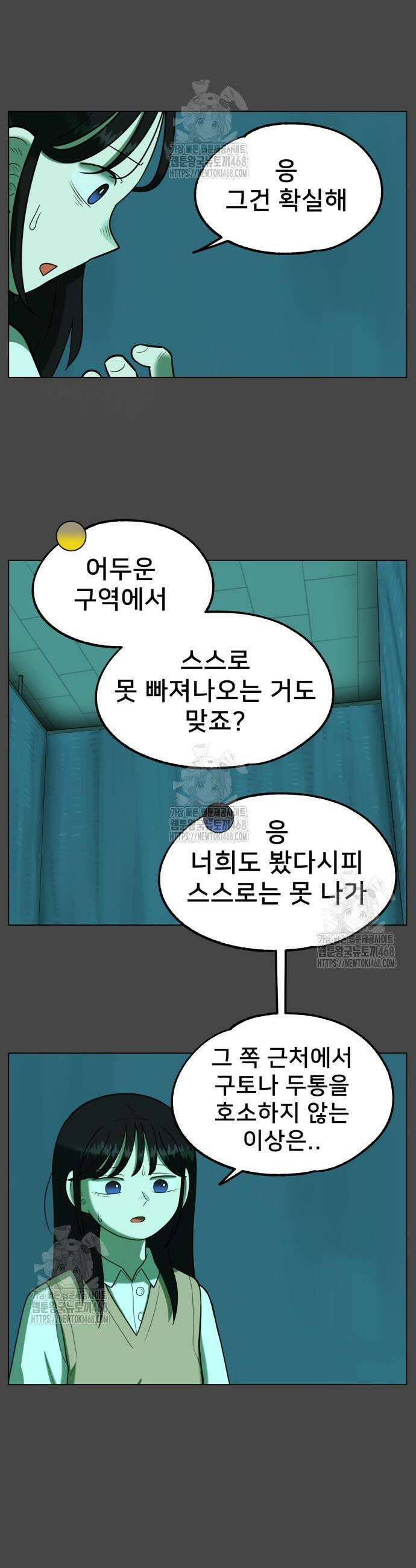 44교시 생존수업 33화 6