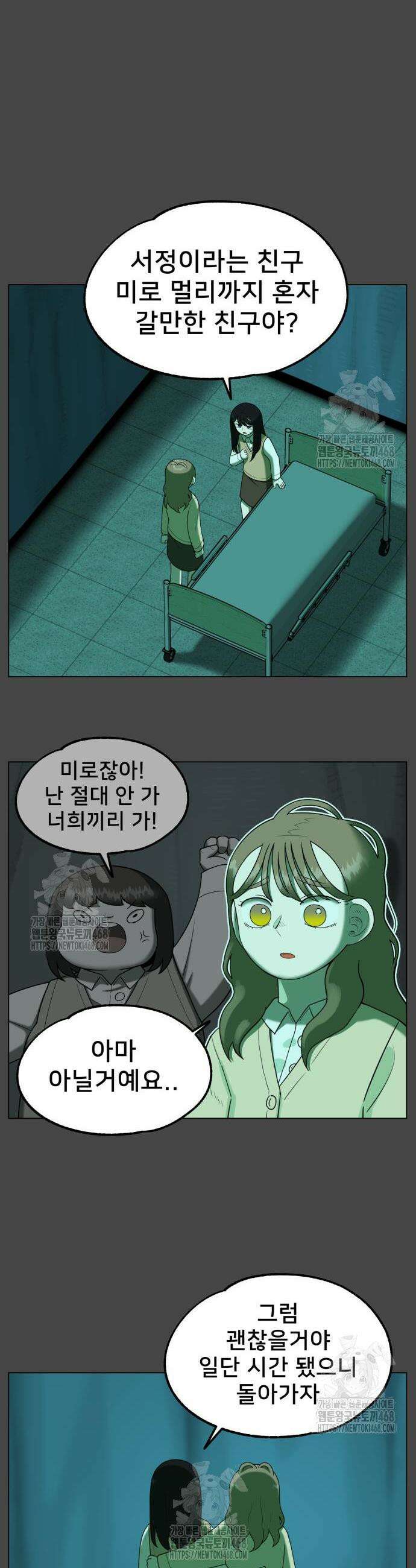 44교시 생존수업 33화 7