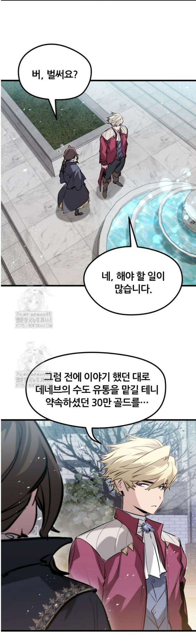 회귀한 용병은 다 계획이 있다 56화 3