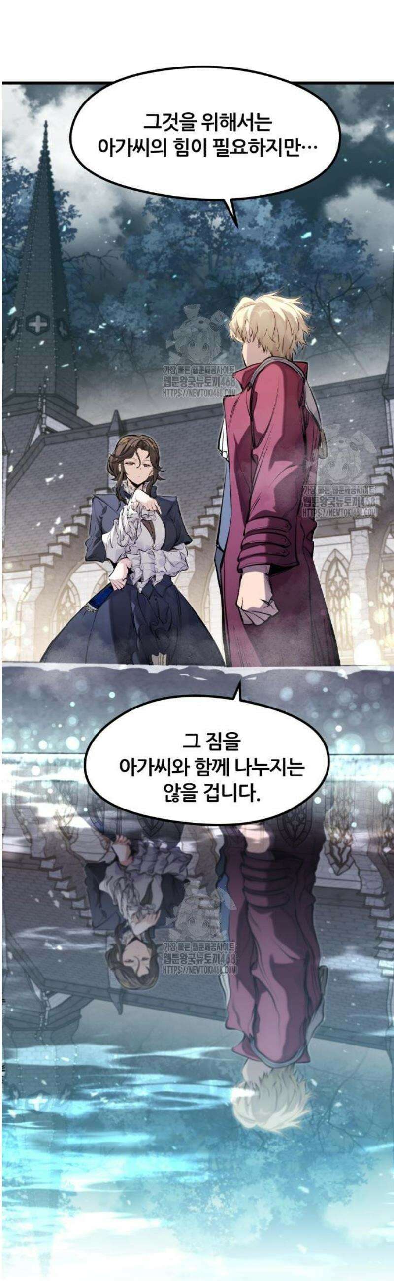 회귀한 용병은 다 계획이 있다 56화 9