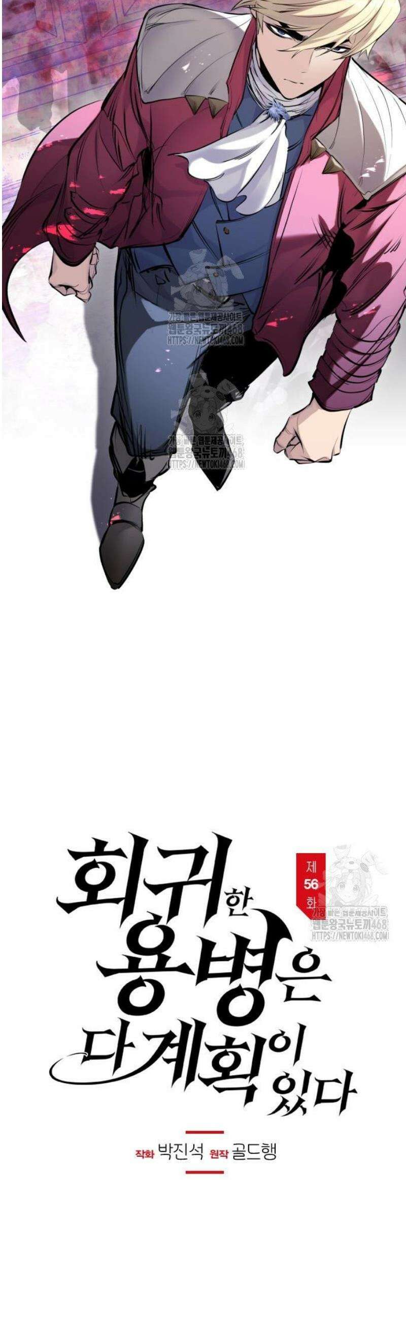 회귀한 용병은 다 계획이 있다 56화 21