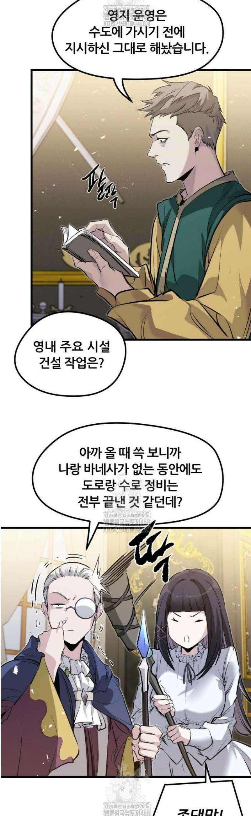 회귀한 용병은 다 계획이 있다 56화 38