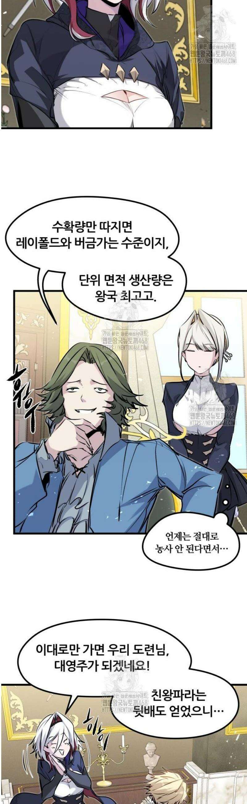 회귀한 용병은 다 계획이 있다 56화 40