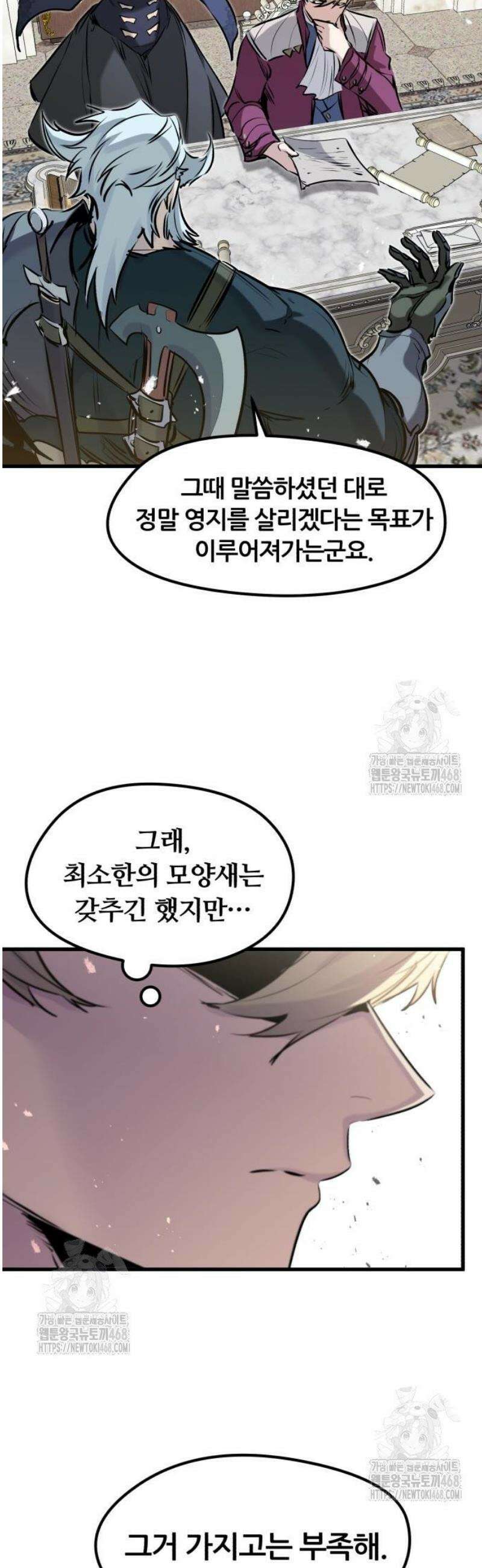 회귀한 용병은 다 계획이 있다 56화 41