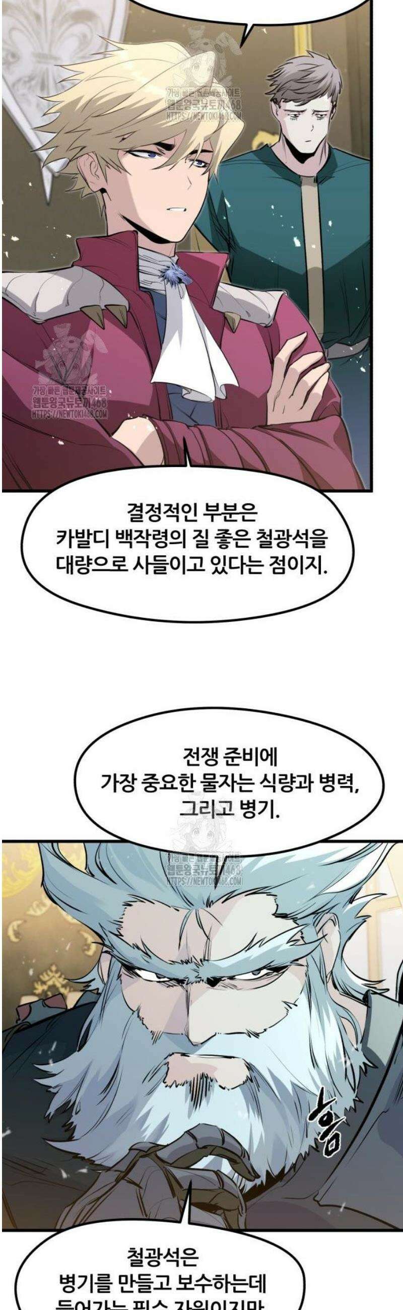 회귀한 용병은 다 계획이 있다 56화 48