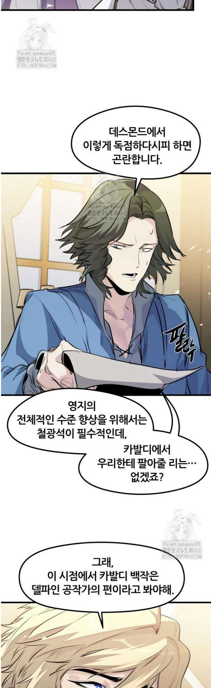 회귀한 용병은 다 계획이 있다 56화 50