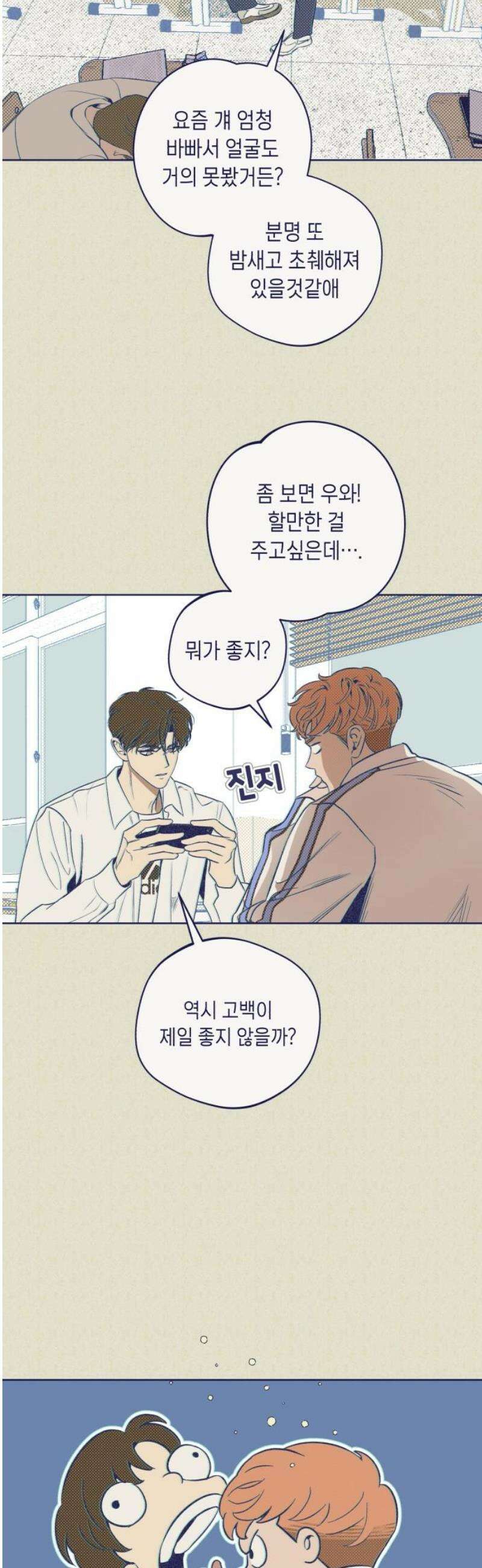 사지선다 8화 서프라이즈 5