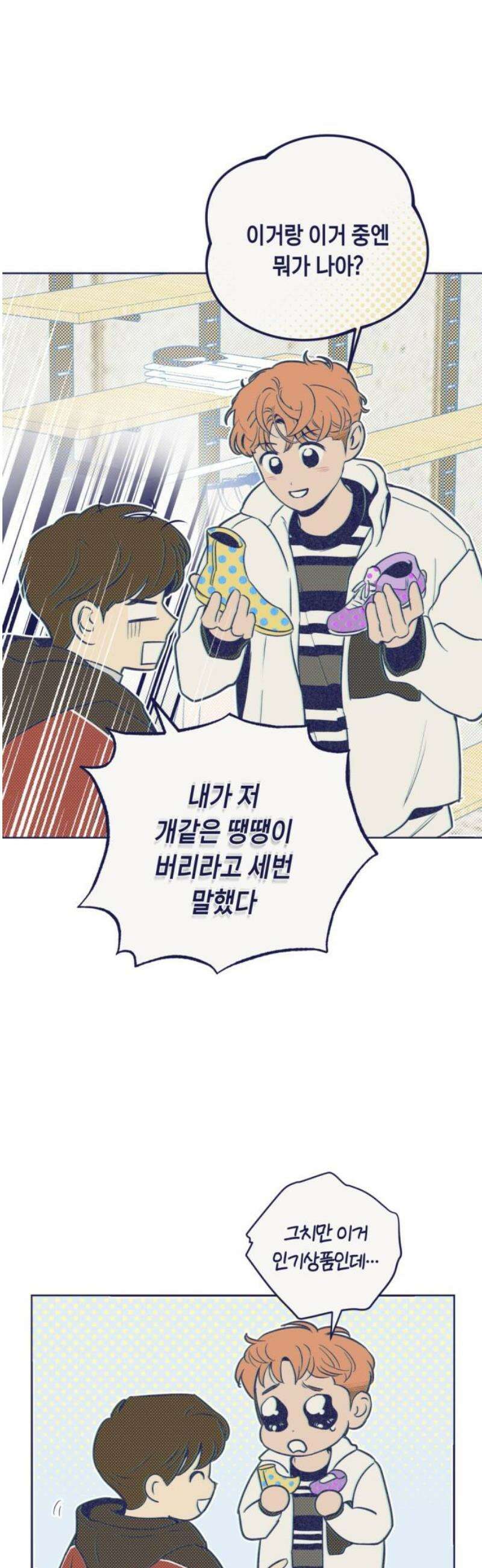 사지선다 8화 서프라이즈 10