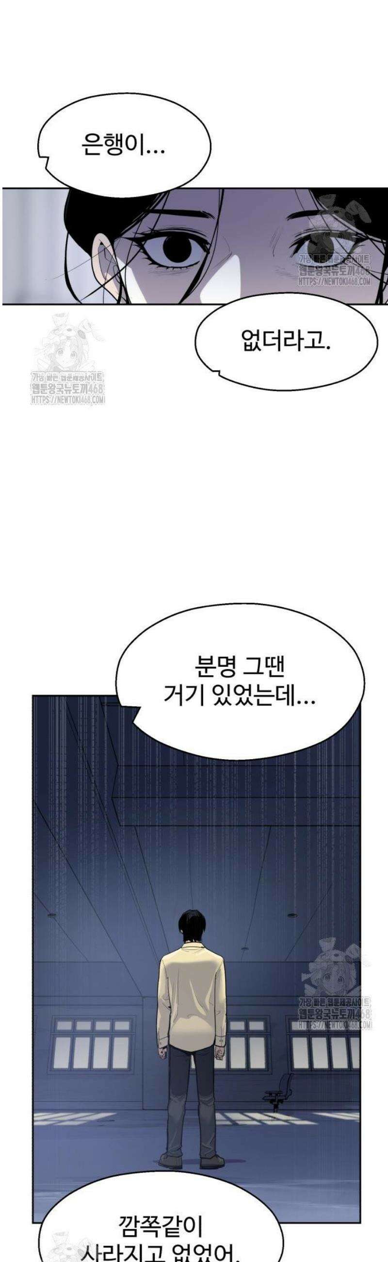 아폴론 저축은행 3화 : 뒤틀린 운명 4