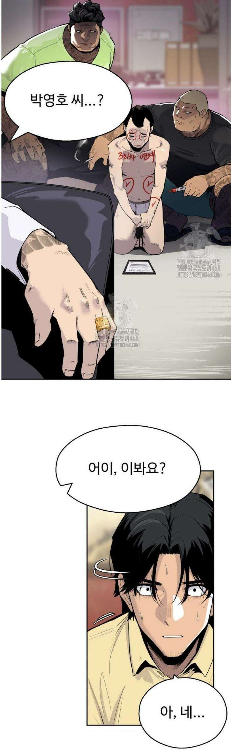 아폴론 저축은행 3화 : 뒤틀린 운명 14
