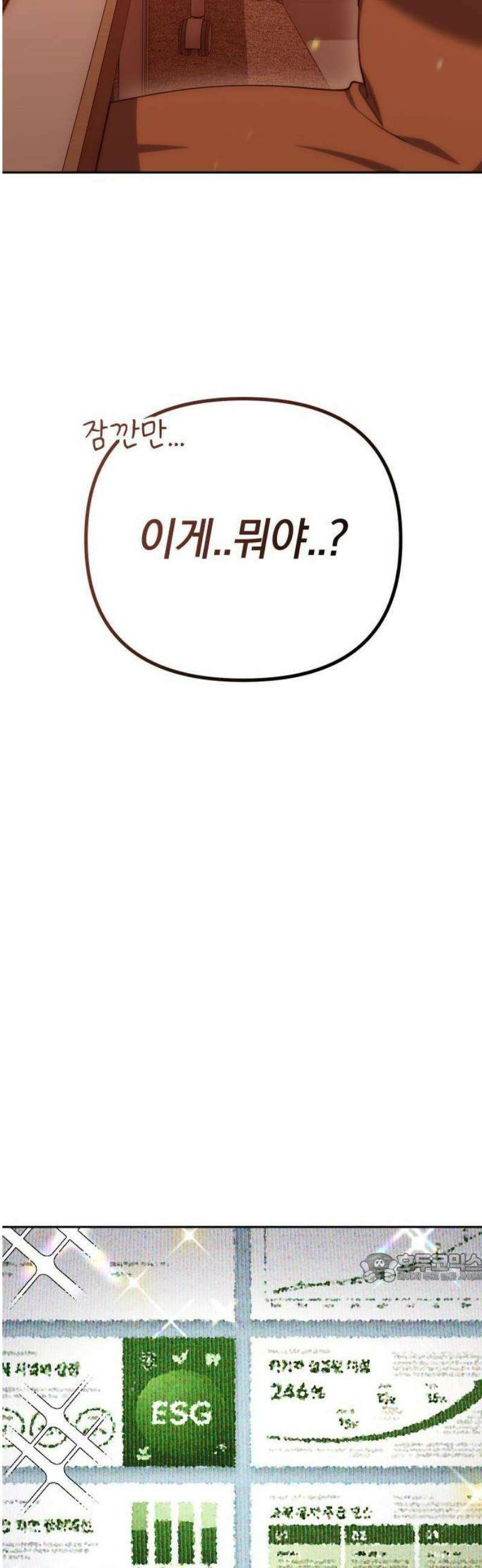 오늘도 퇴근 3화 팀장님의 회사생활 2