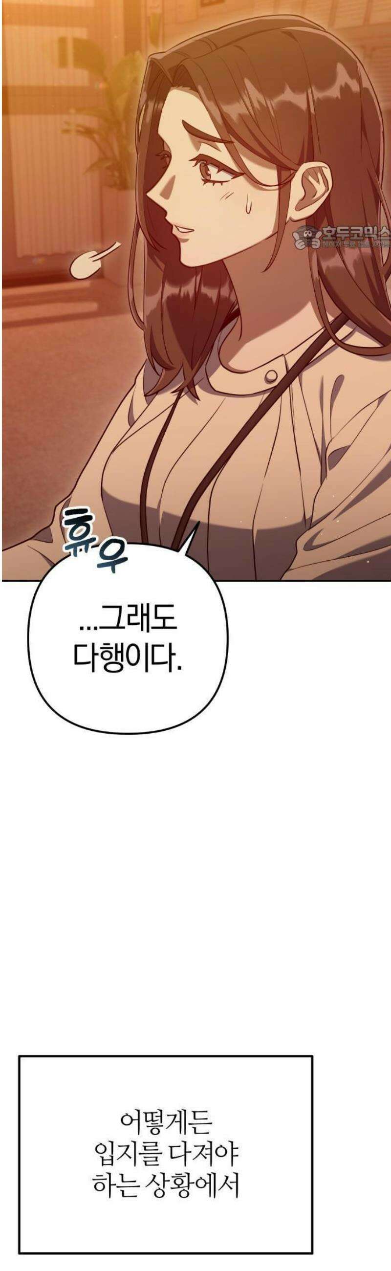 오늘도 퇴근 3화 팀장님의 회사생활 5