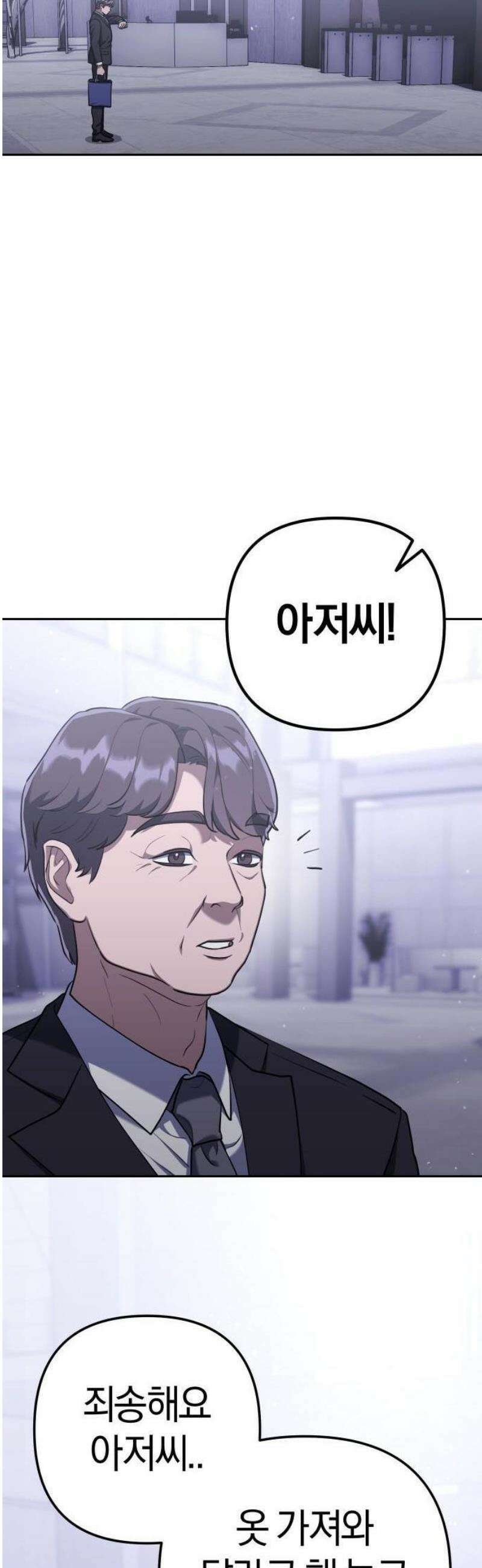 오늘도 퇴근 3화 팀장님의 회사생활 10