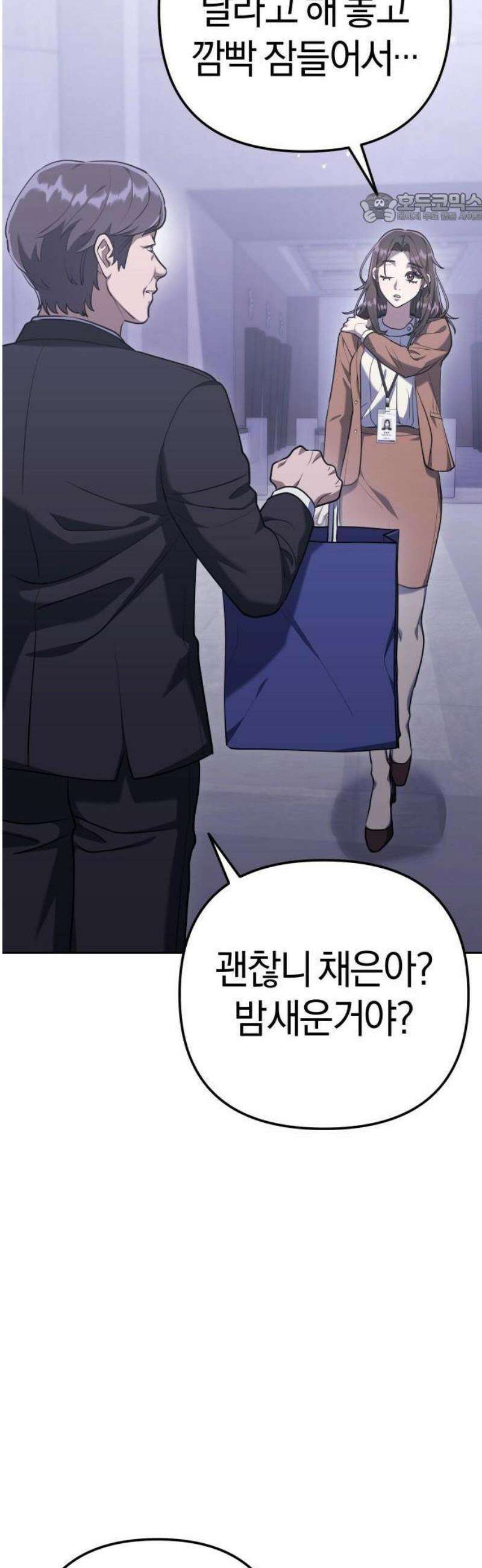 오늘도 퇴근 3화 팀장님의 회사생활 11