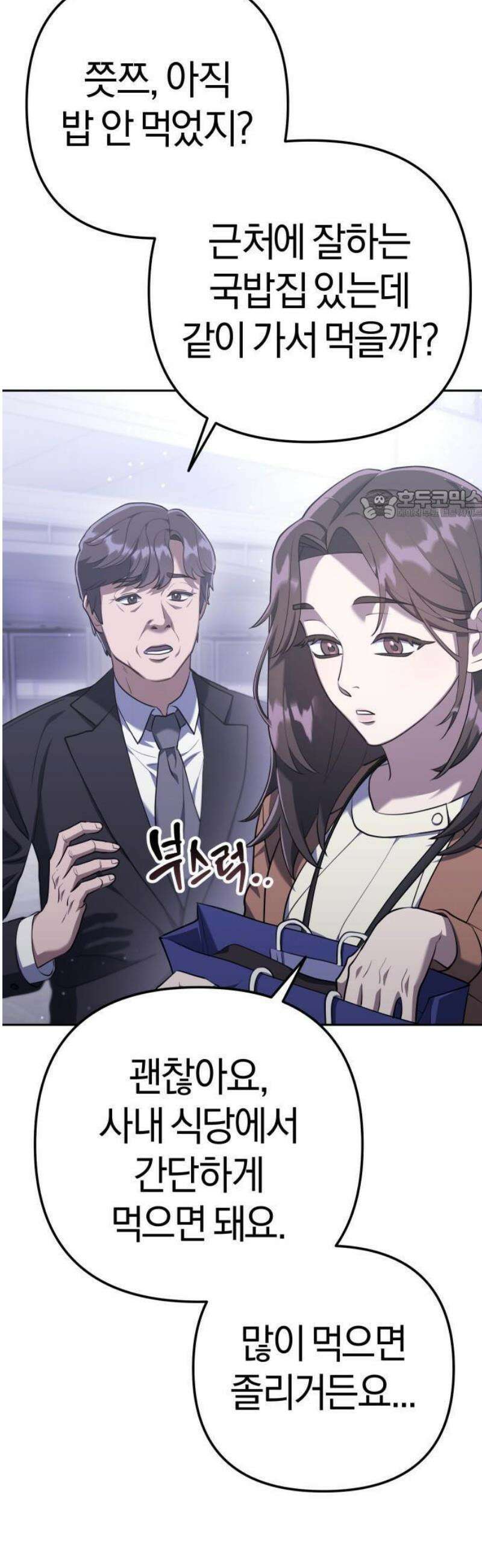 오늘도 퇴근 3화 팀장님의 회사생활 12