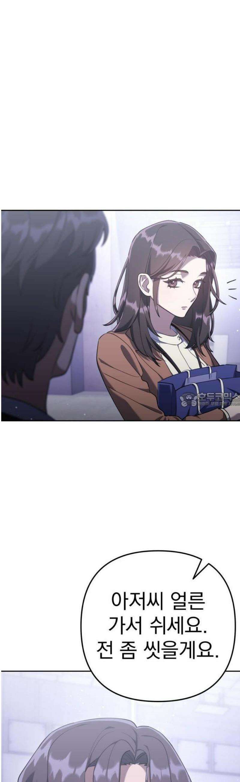 오늘도 퇴근 3화 팀장님의 회사생활 13