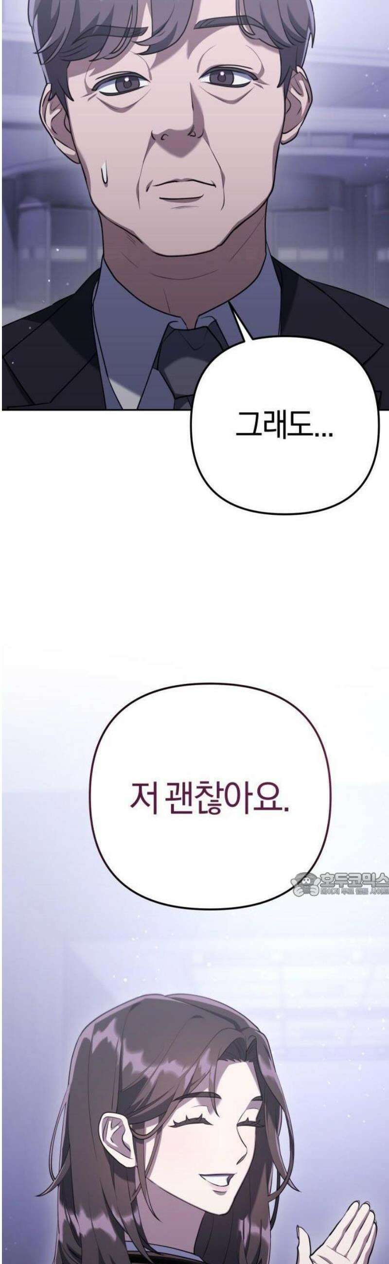 오늘도 퇴근 3화 팀장님의 회사생활 14