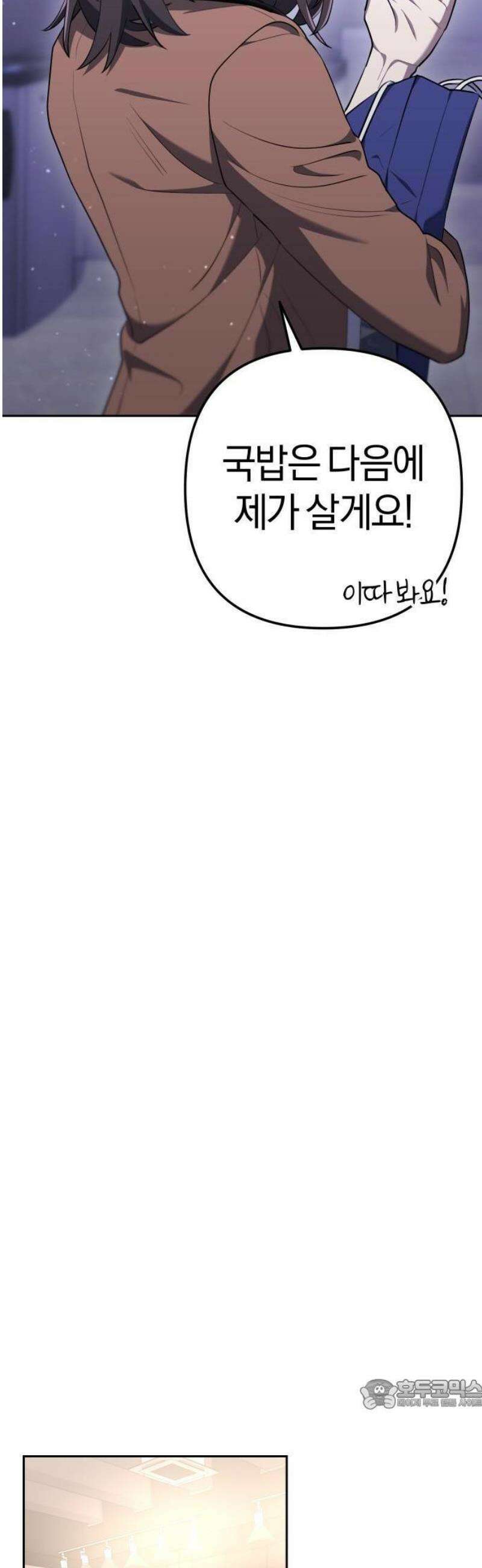 오늘도 퇴근 3화 팀장님의 회사생활 15
