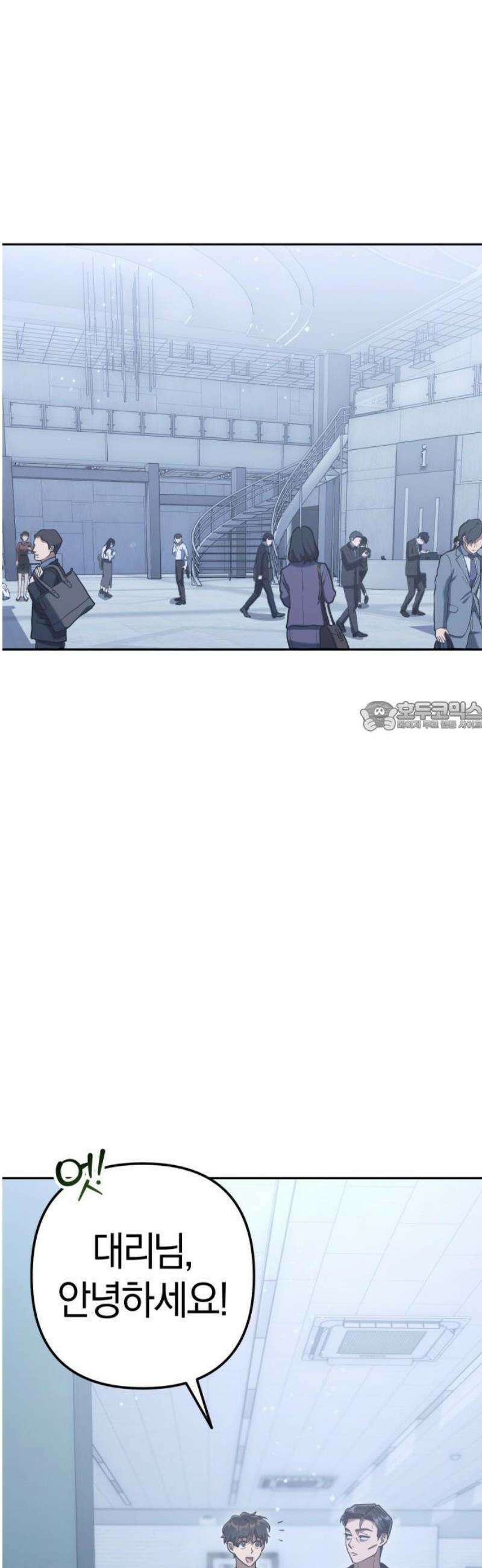 오늘도 퇴근 3화 팀장님의 회사생활 19