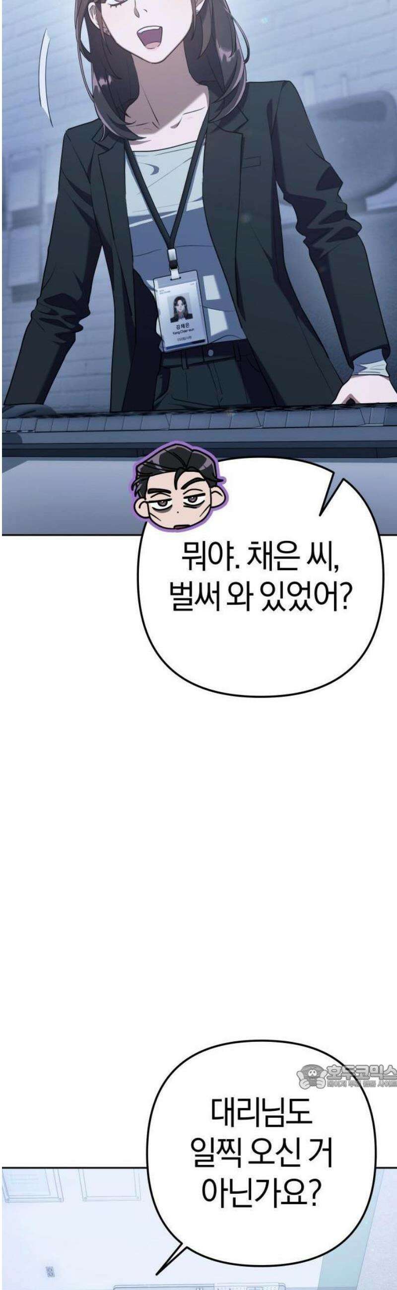 오늘도 퇴근 3화 팀장님의 회사생활 21