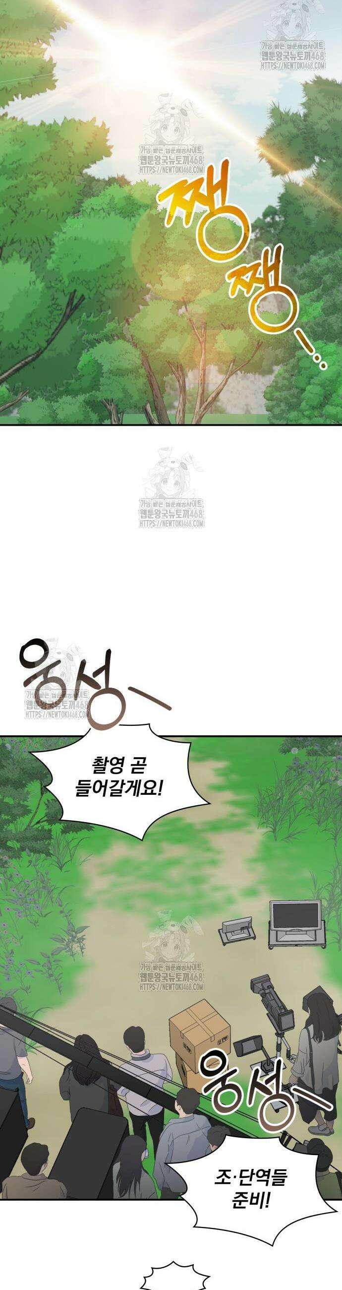 대뜸 착각당했다 괴물 천재배우로 65화 2