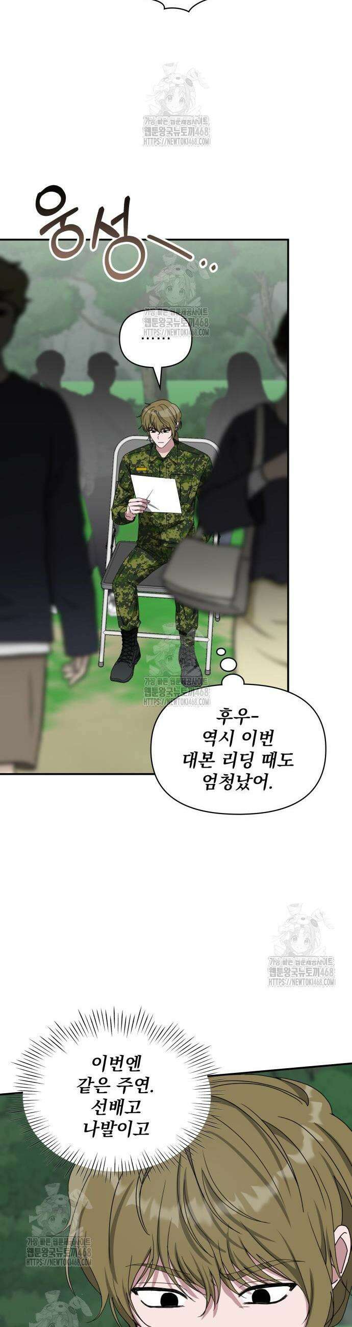 대뜸 착각당했다 괴물 천재배우로 65화 3