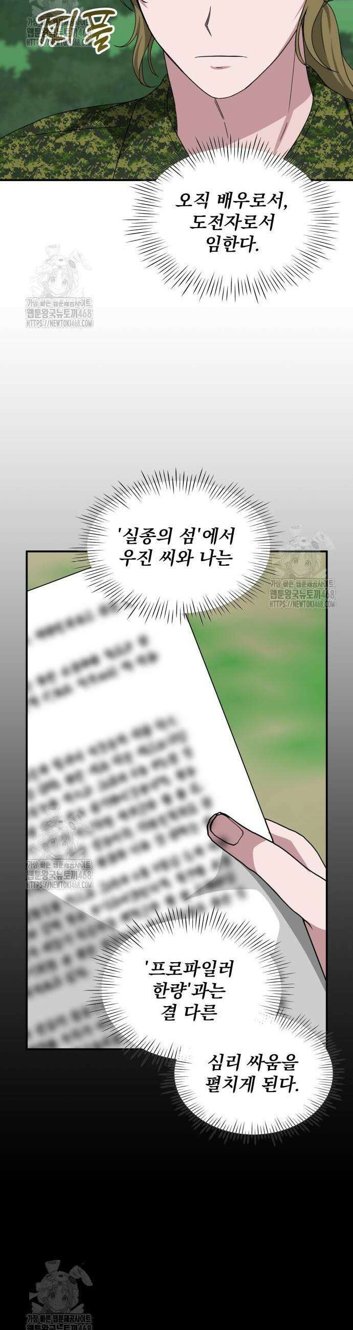 대뜸 착각당했다 괴물 천재배우로 65화 4