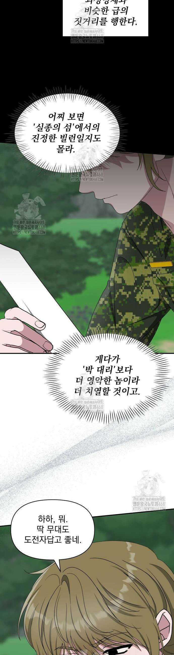 대뜸 착각당했다 괴물 천재배우로 65화 6