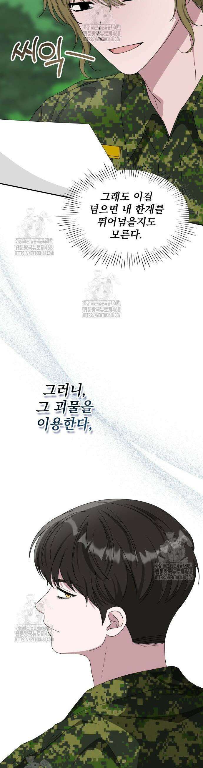 대뜸 착각당했다 괴물 천재배우로 65화 7