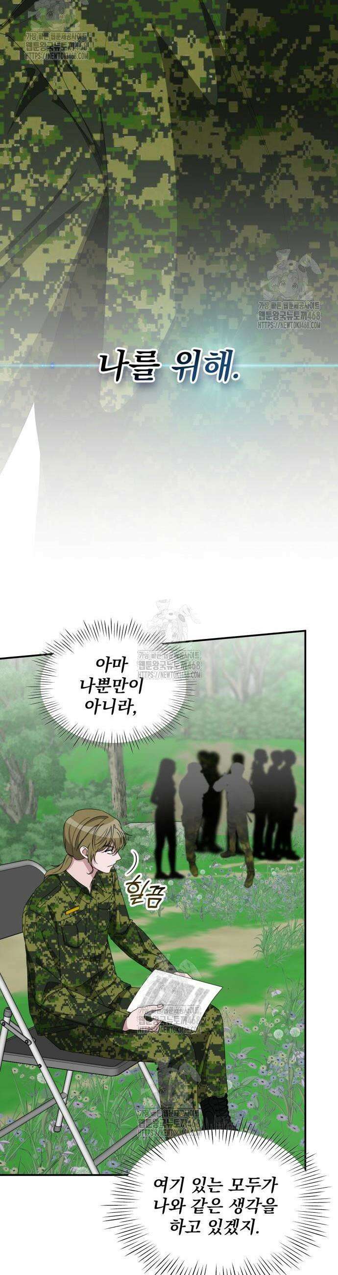 대뜸 착각당했다 괴물 천재배우로 65화 8