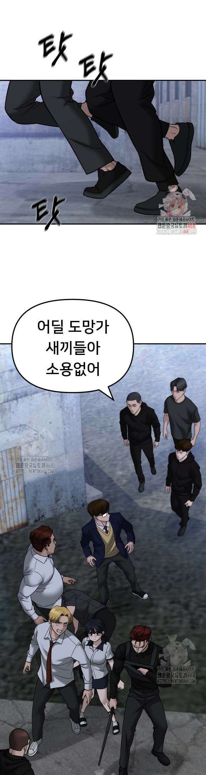 일진담당일진 152화 1