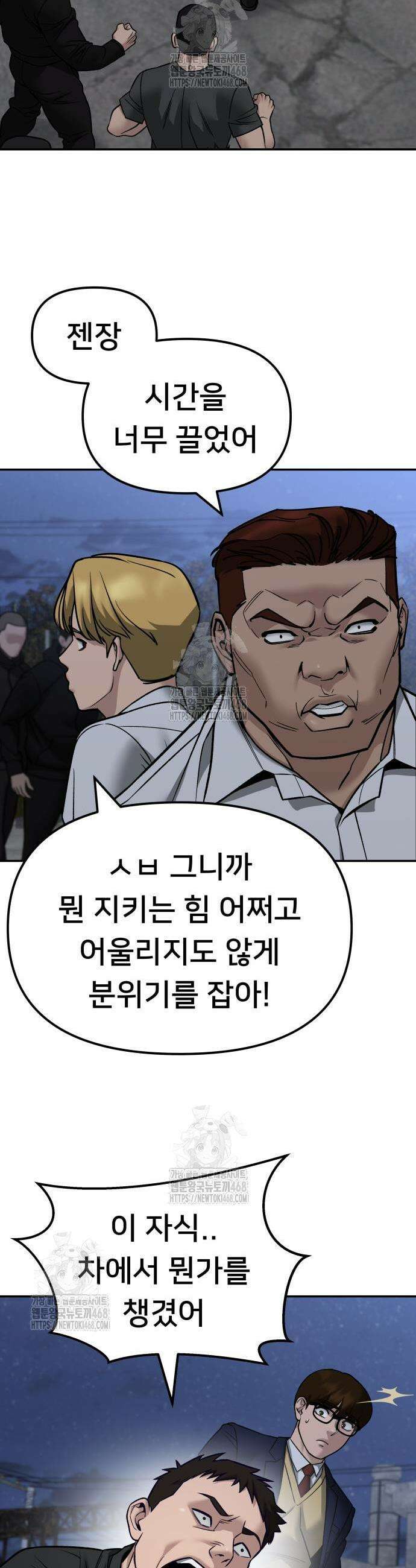 일진담당일진 152화 2