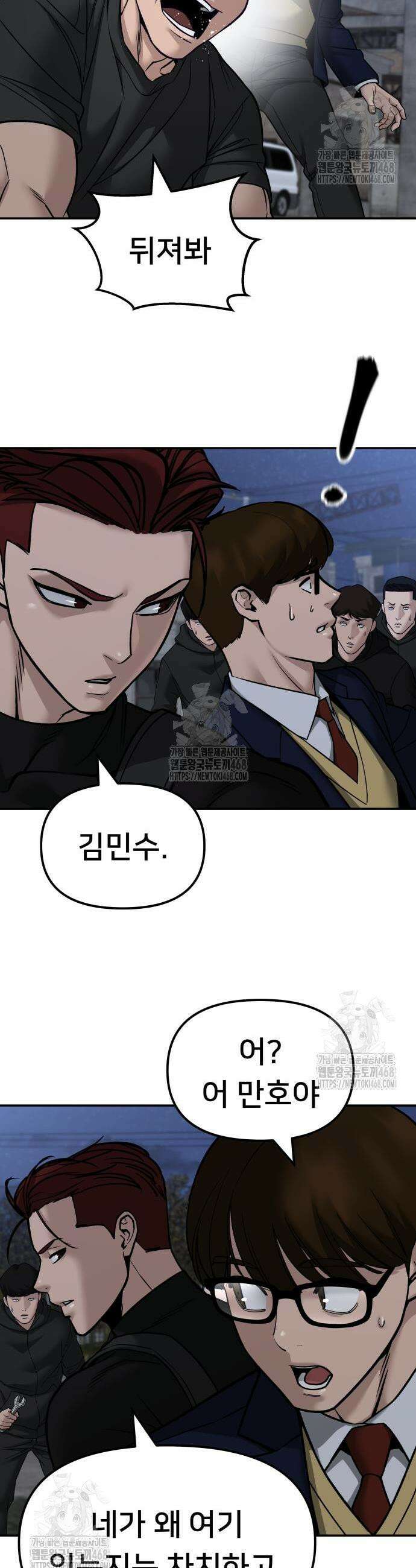 일진담당일진 152화 3