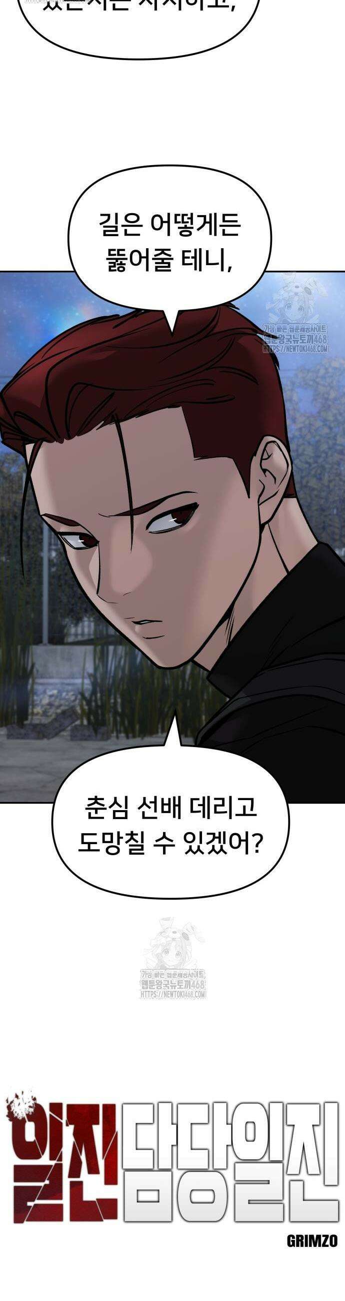 일진담당일진 152화 4