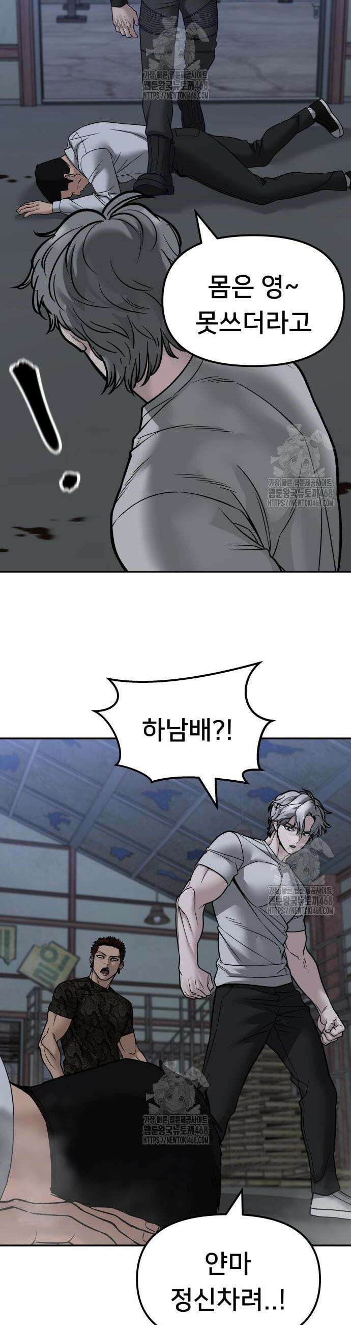 일진담당일진 152화 9