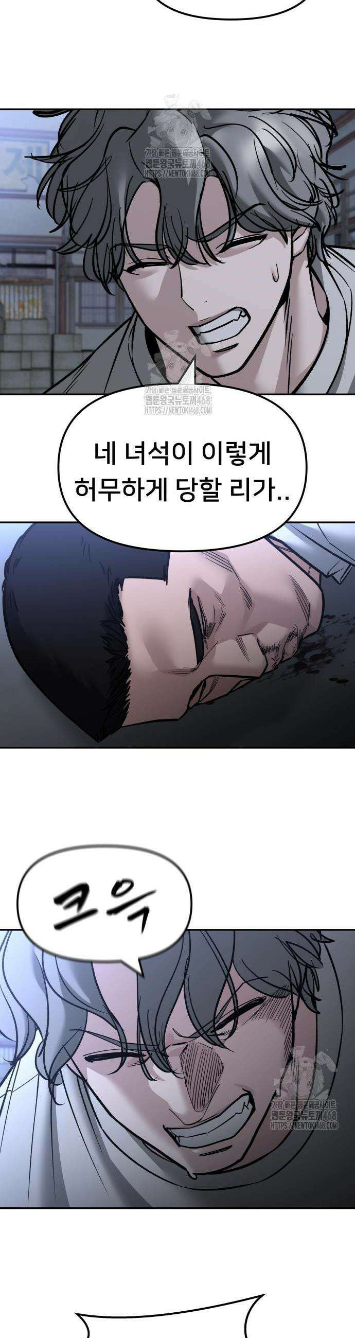 일진담당일진 152화 10