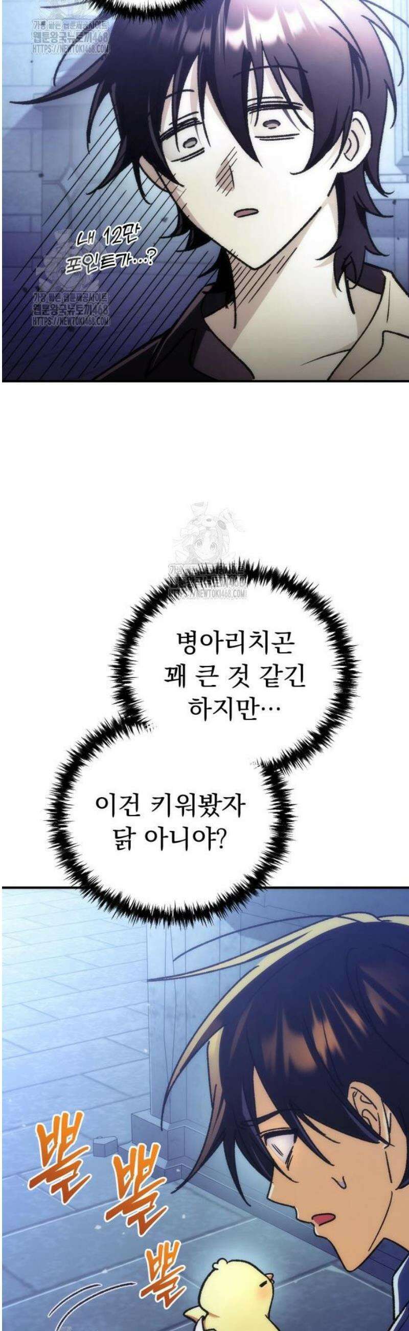 풍요의 여신과 천재 망나니 사도님 007화 - 두 마리의 식재료(?) 7