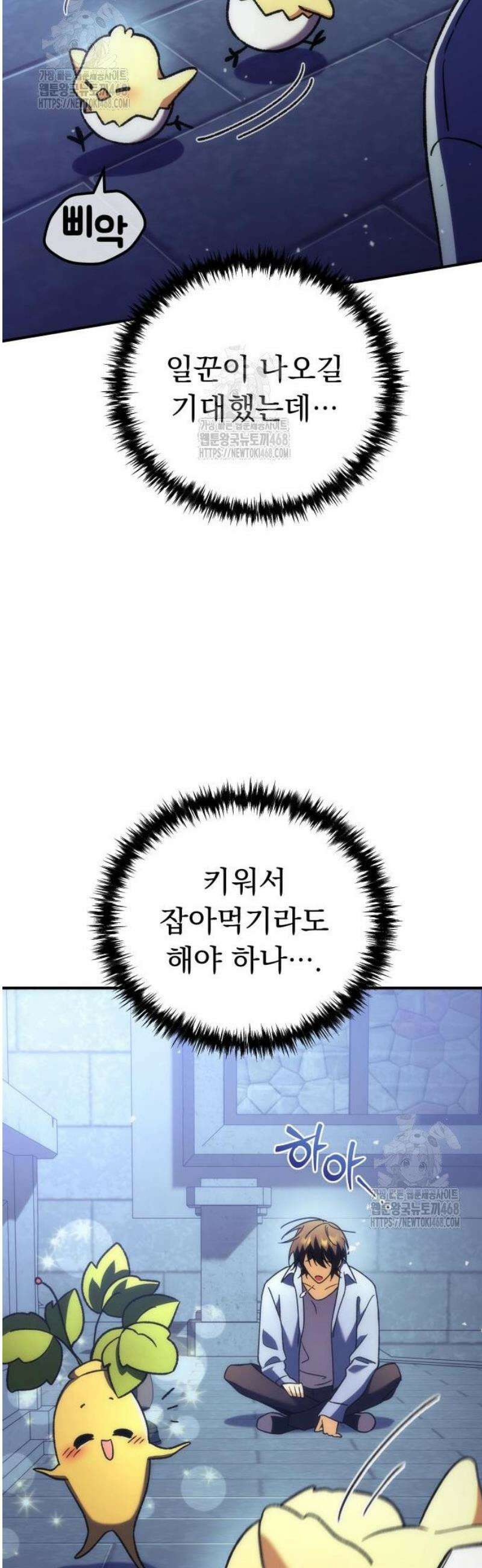 풍요의 여신과 천재 망나니 사도님 007화 - 두 마리의 식재료(?) 8