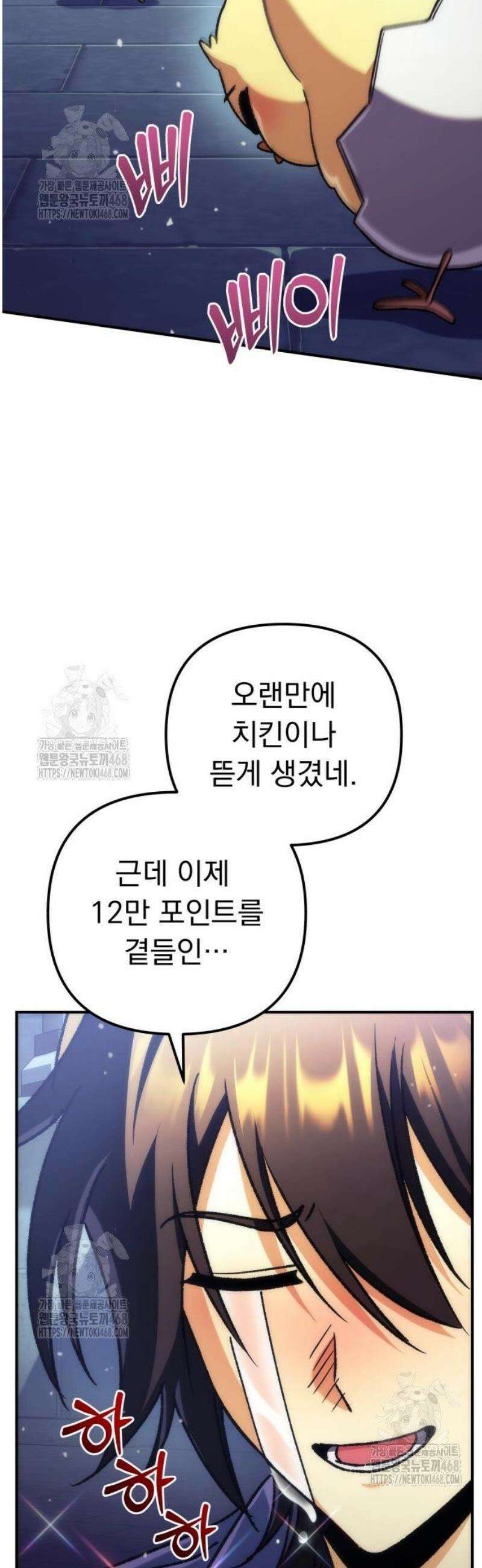 풍요의 여신과 천재 망나니 사도님 007화 - 두 마리의 식재료(?) 9