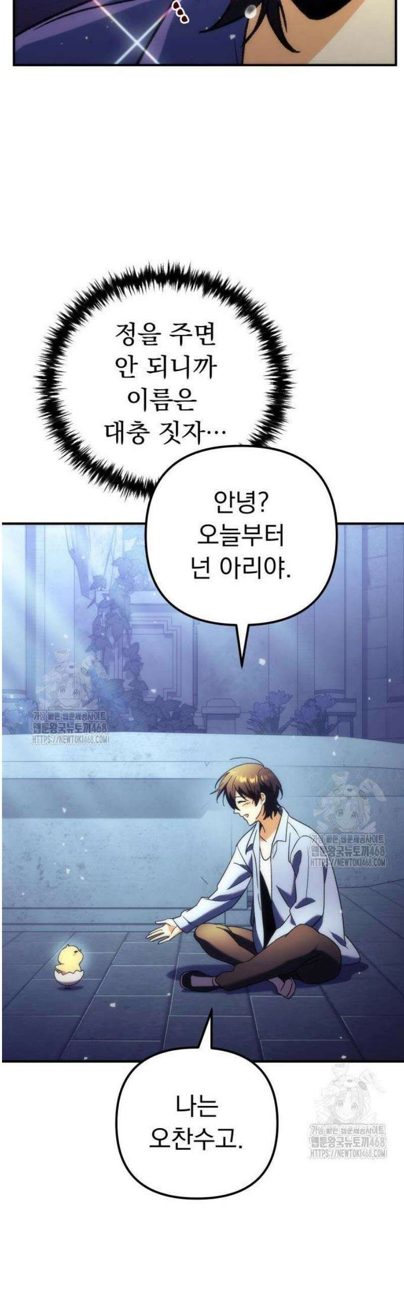 풍요의 여신과 천재 망나니 사도님 007화 - 두 마리의 식재료(?) 10