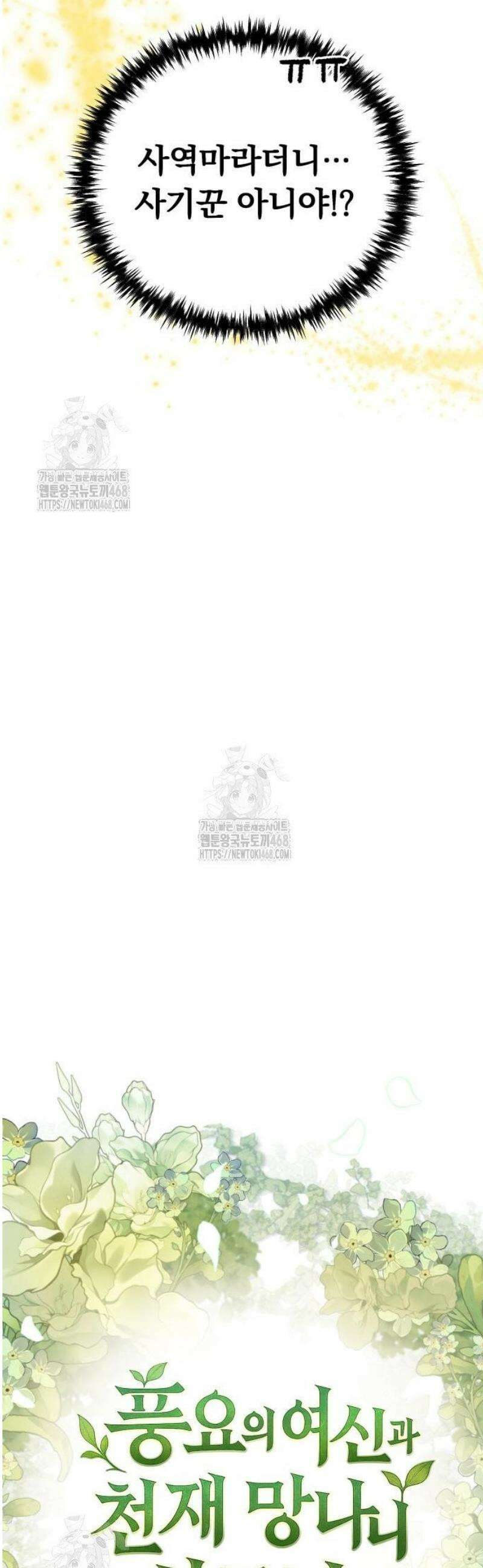 풍요의 여신과 천재 망나니 사도님 007화 - 두 마리의 식재료(?) 15