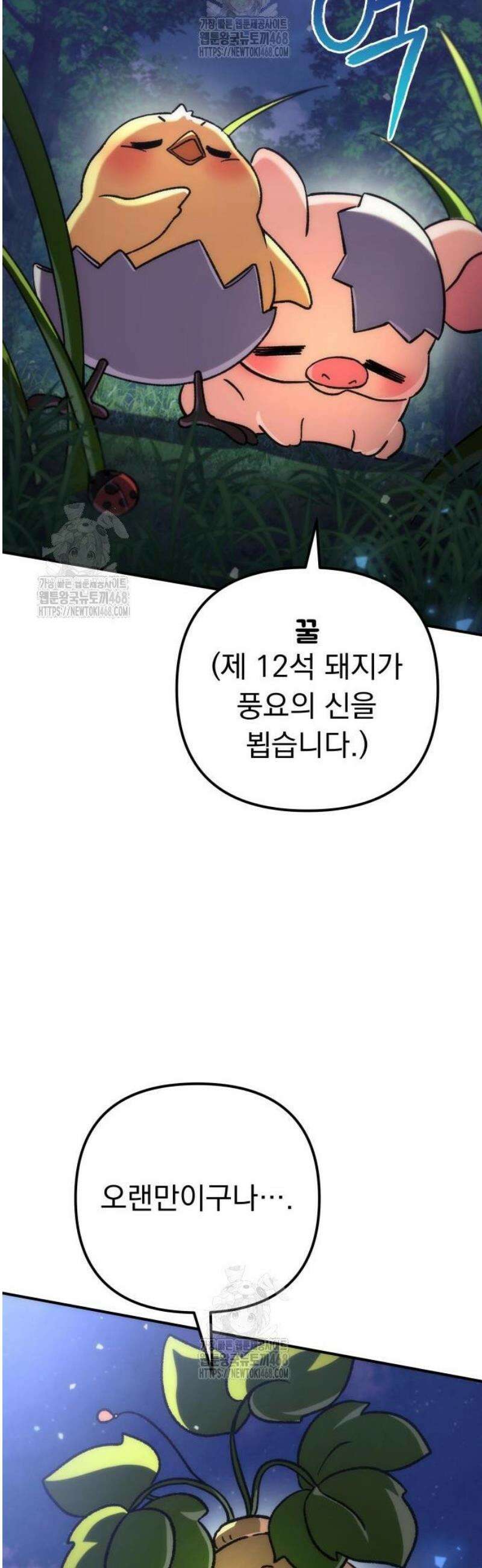 풍요의 여신과 천재 망나니 사도님 007화 - 두 마리의 식재료(?) 17