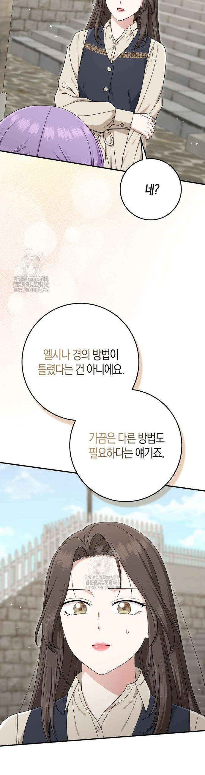 입양딸 역할을 지나치게 잘해버렸다 105화 3